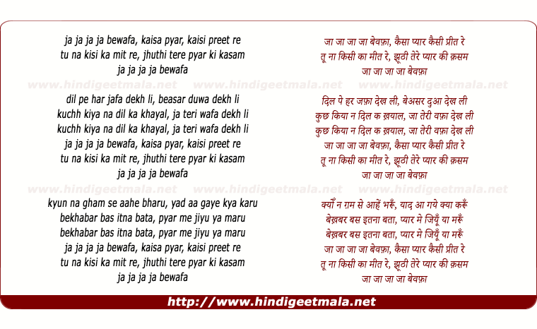 lyrics of song Ja Ja Ja Ja Bewafa