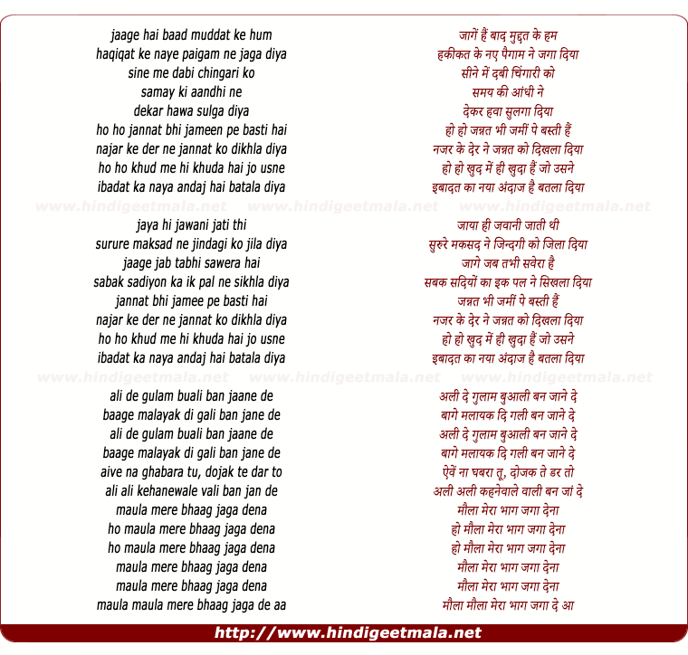 lyrics of song Jage Hai Bad Muddat Ke Hum