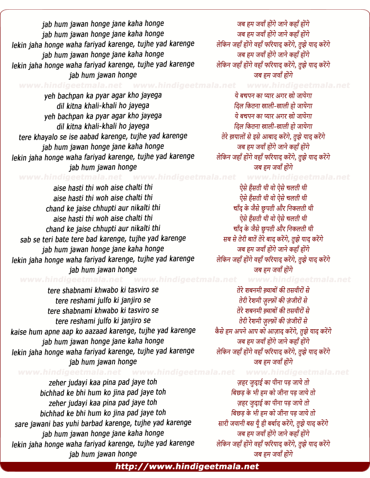 lyrics of song Jab Hum Jawan Honge, Janey Kahan Honge
