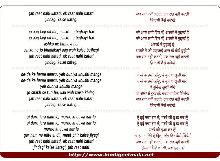 lyrics of song Jab Rat Nahee Katatee, Ek Rat Nahee Katatee