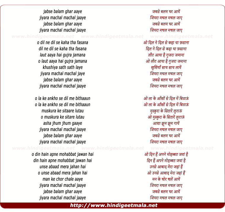 lyrics of song Jabse Balam Ghar Aaye