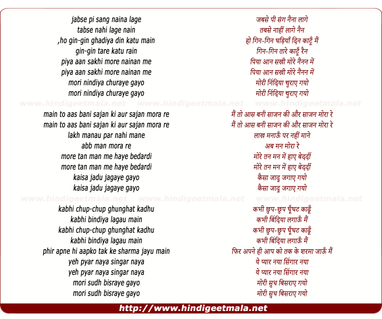 lyrics of song Jab Se Pi Sang Naina Lage