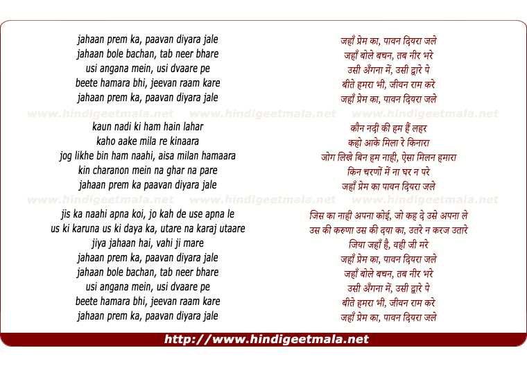 lyrics of song Jaha Prem Ka Paavan Diyara Jale