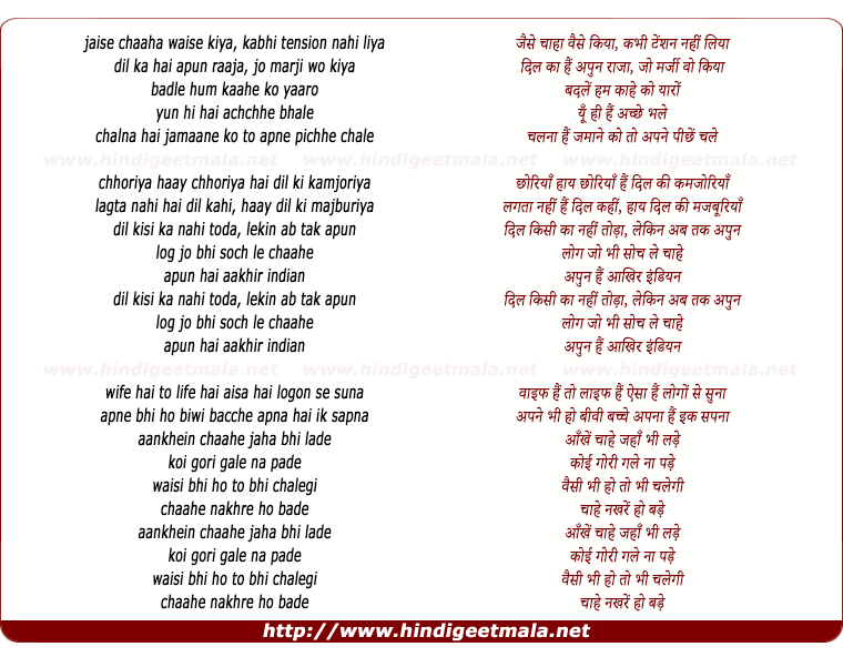lyrics of song Jaise Chaaha Waise Kiya