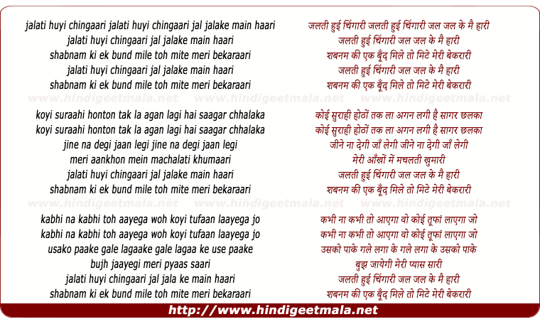 lyrics of song Jalati Huyi Chingari Jal Jal Ke Main Hari