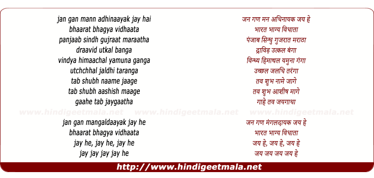 lyrics of song Jan Gan Man Adhinayak Jay Hai