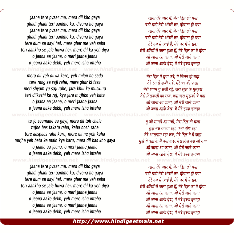 lyrics of song Jaana Tere Pyaar Me, Mera Dil Kho Gaya