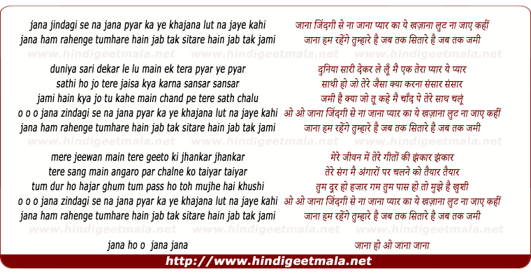 lyrics of song Jana, Jindagi Se Na Jana