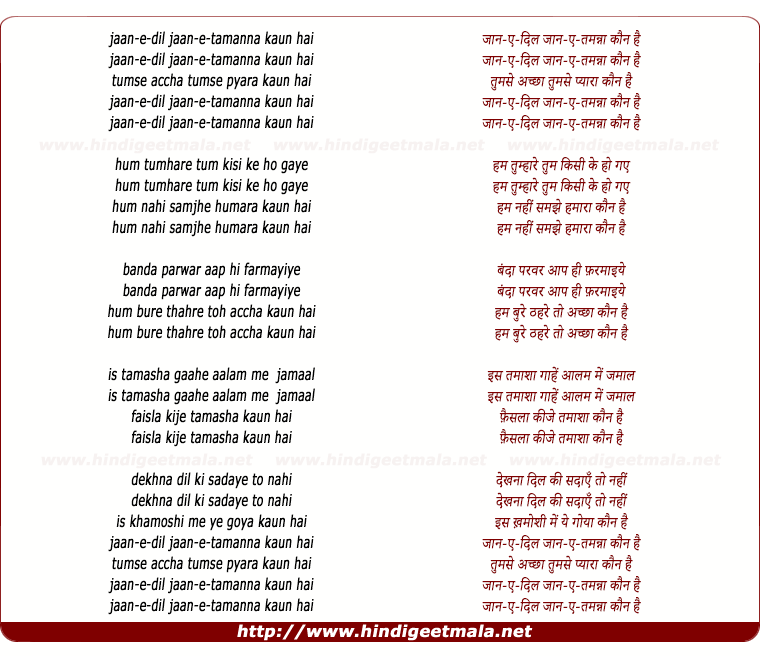 lyrics of song Jane Dil Jane Tamanna Kaun Hai