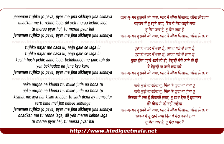 lyrics of song Janeman Tujhko Jo Paya