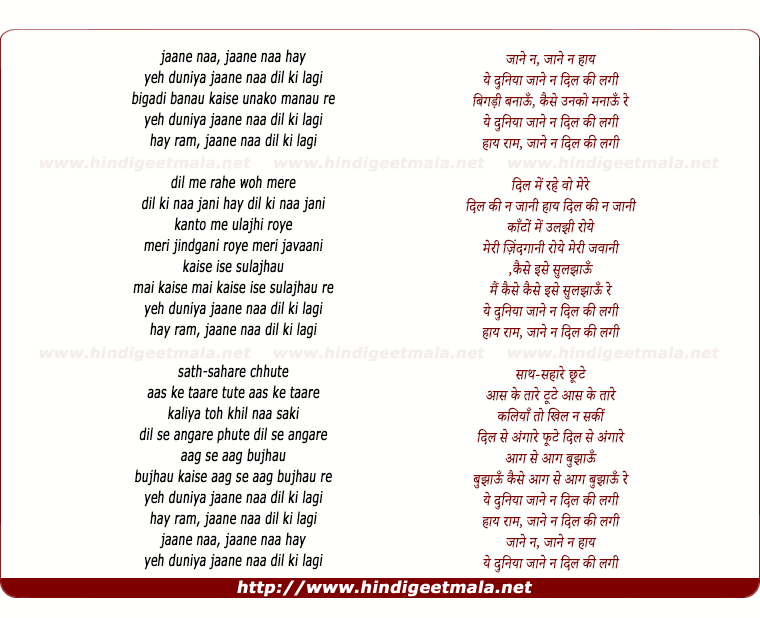 lyrics of song Janey Naa Janey Naa Hay