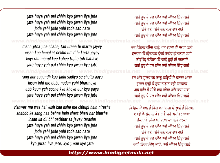 lyrics of song Jate Huye ,Ye Pal