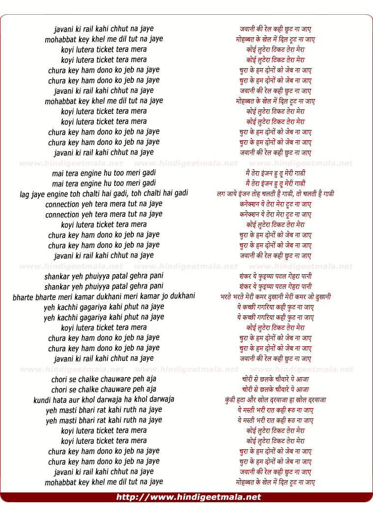 lyrics of song Jawani Ki Rail Kahi Chhut Na Jaye