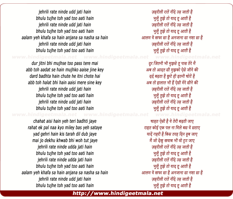 lyrics of song Jehrilee Rate Ninde Udd Jatee Hain