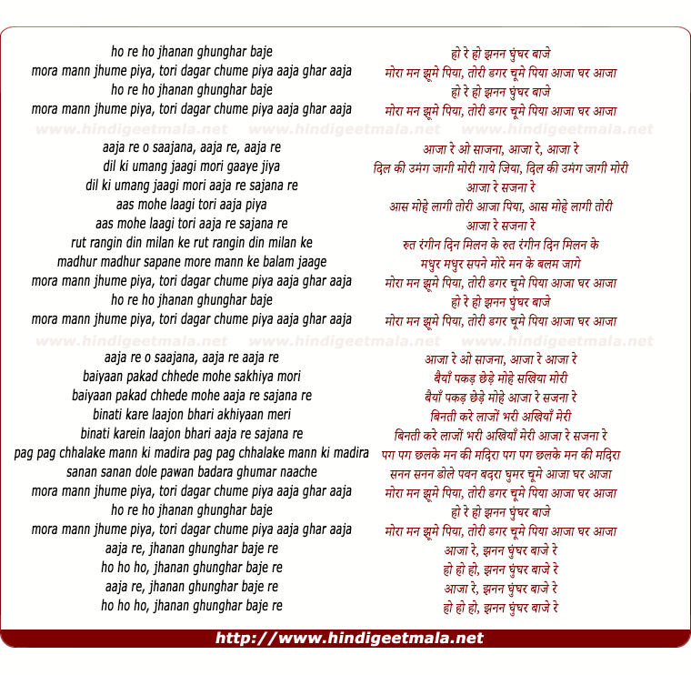 lyrics of song Jhanan Ghunghar Baaje