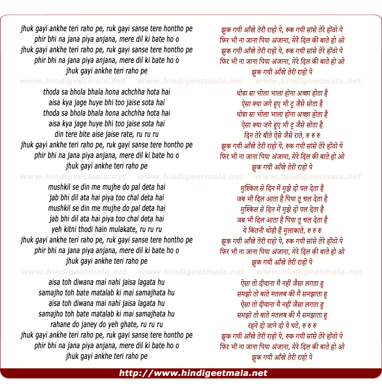 lyrics of song Jhuk Gayi Aankhe Teri Raho Pe