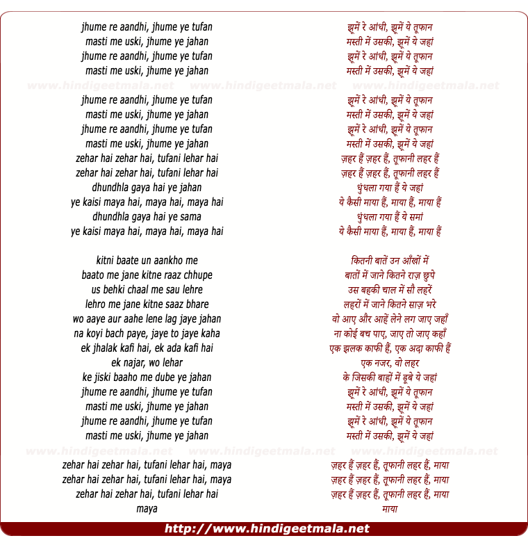 lyrics of song Jhume Re Aandhee, Jhume Yeh Tufan (Maaya)