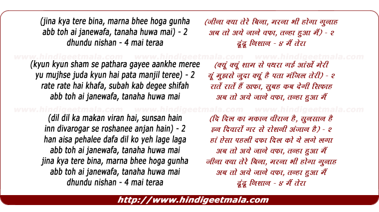 lyrics of song Jina Kya Tere Bina, Marna Bhee Hoga Gunha