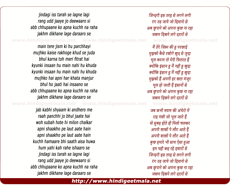 lyrics of song Jindagi Iss Tarah (Female)
