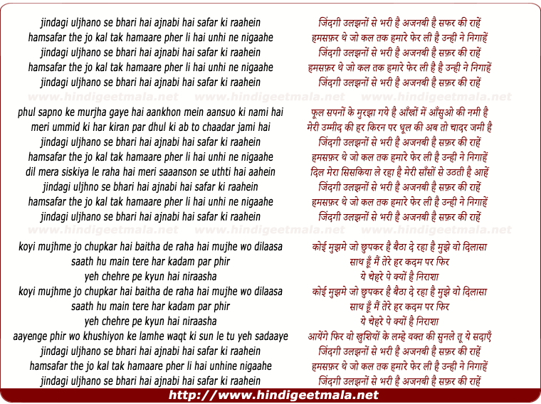 lyrics of song Jindagi Uljhano Se Bhari Hai
