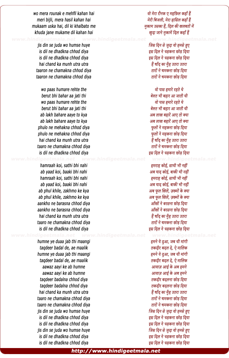 lyrics of song Jis Din Se Juda Woh Hamase Huye