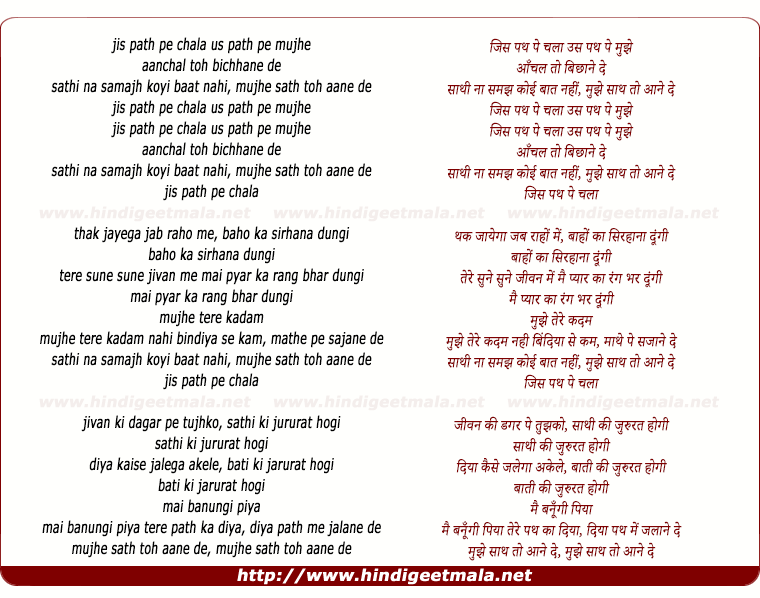 lyrics of song Jis Path Pe Chala Uss Path Pe Mujhe