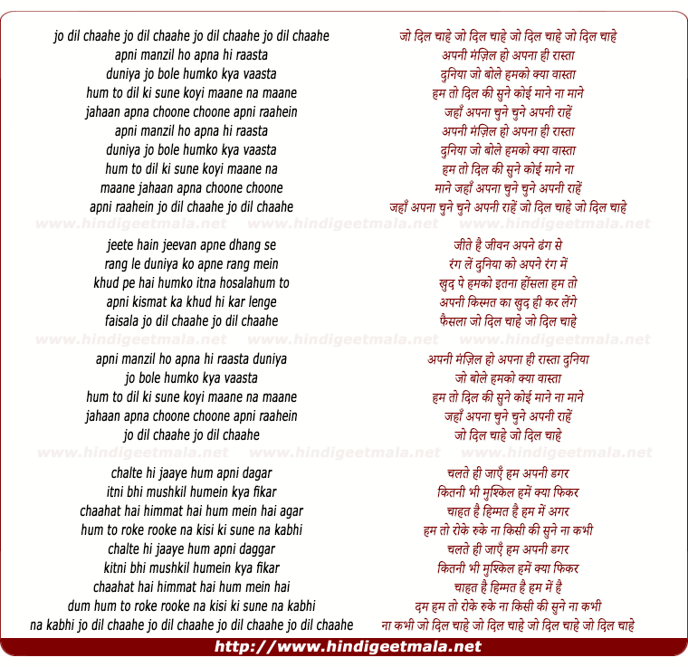 lyrics of song Jo Dil Chahe