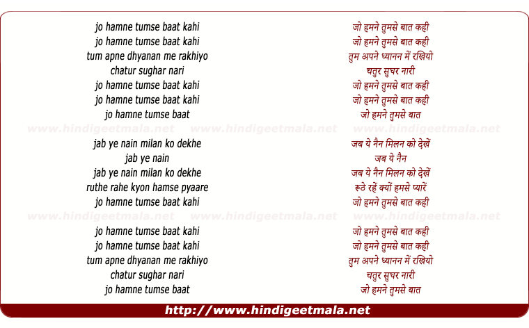 lyrics of song Jo Hamne Tumse Baat Kahee