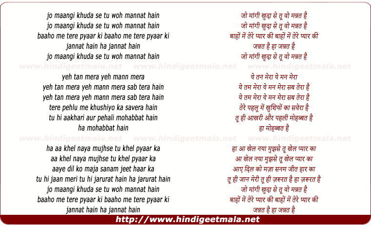 lyrics of song Jo Mangi Khuda Se Tu Wo Mannat Hai