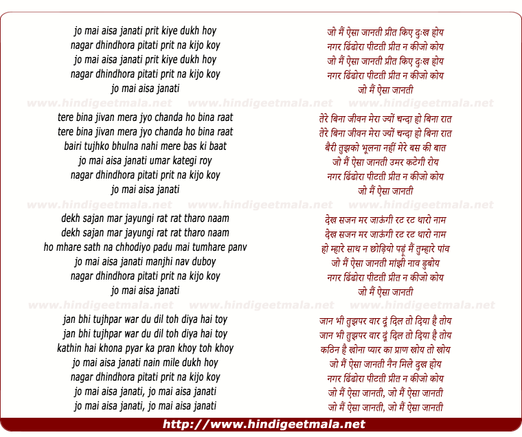 lyrics of song Jo Mai Aisa Janati Preet Kiye Dukh Hoy Nagar Dhindhora Pitati