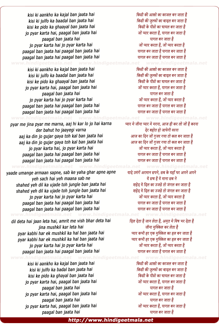 lyrics of song Jo Pyar Karta Hai Pagal Ban Jata Hai