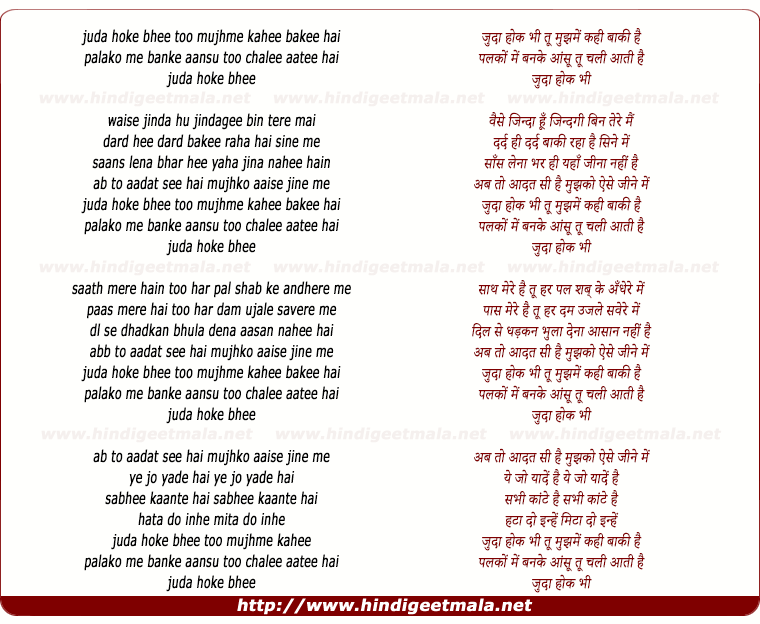 lyrics of song Juda Hoke Bhee Too Mujhme Kahee Bakee Hai