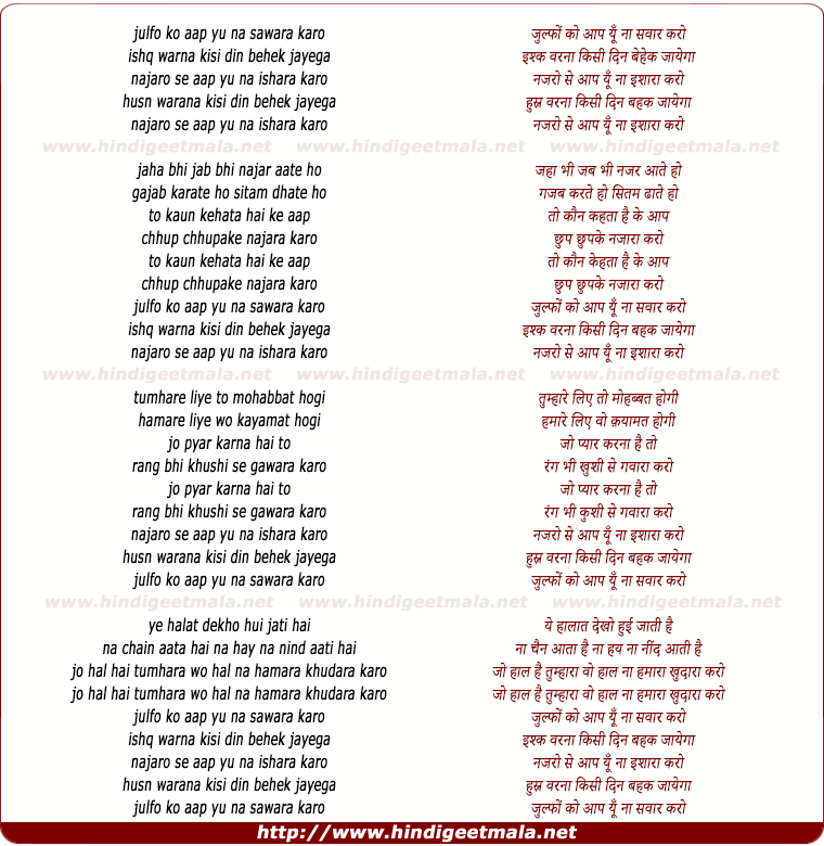 lyrics of song Julfo Ko Aap Yu Na