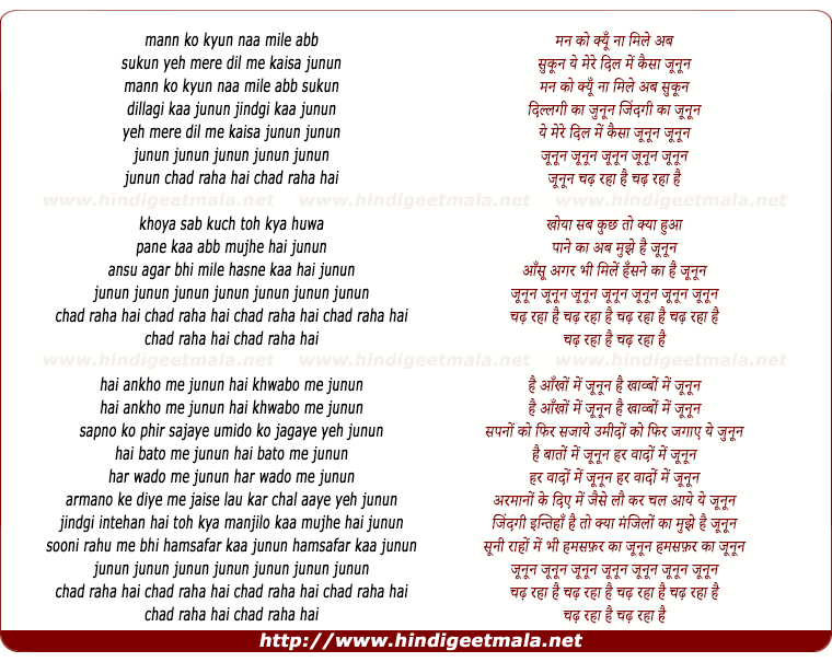 lyrics of song Junun.... Yeh Mere Dil Me Kaisa Junun