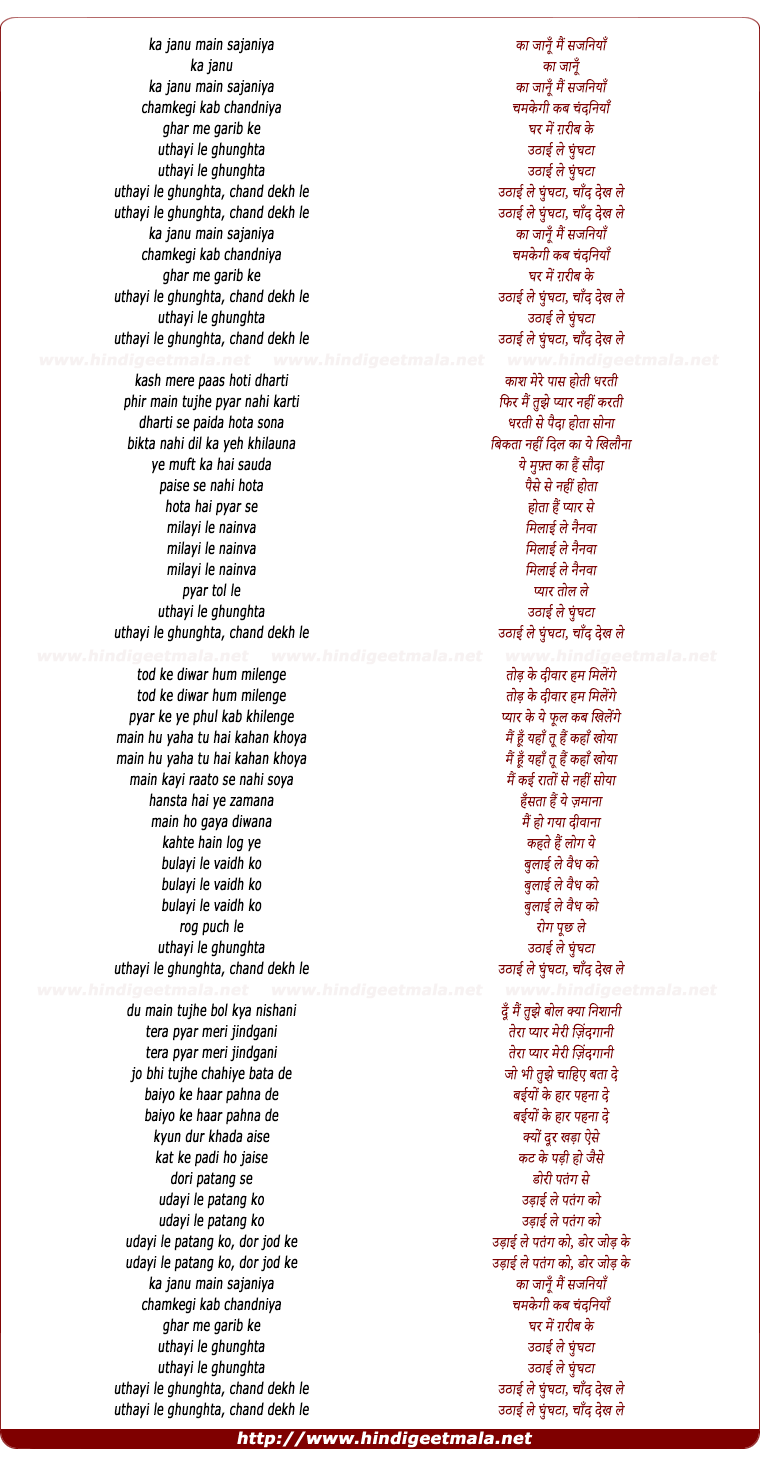 lyrics of song Kaa Janu Mai Sajaniya