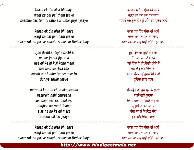 lyrics of song Kash Ek Din Aisa Bhi Aaye