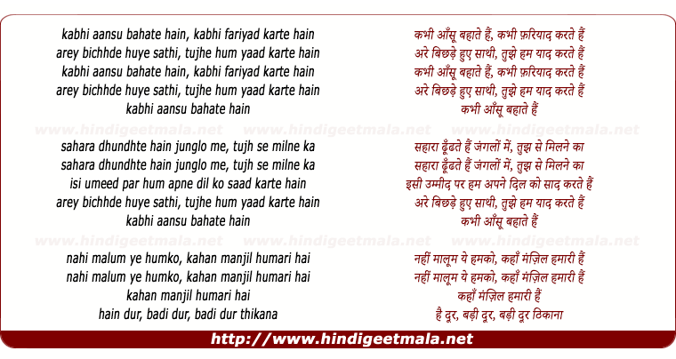 lyrics of song Kabhee Aansu Bahate Hain