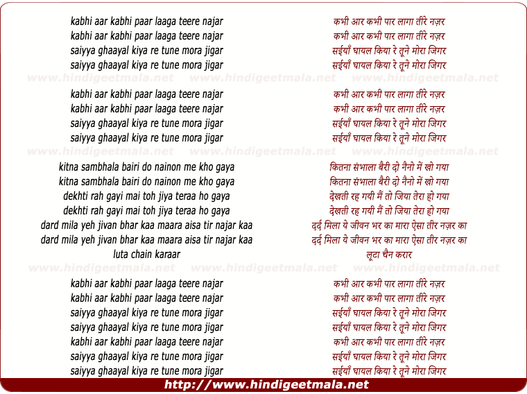 lyrics of song Kabhee Aar Kabhee Paar