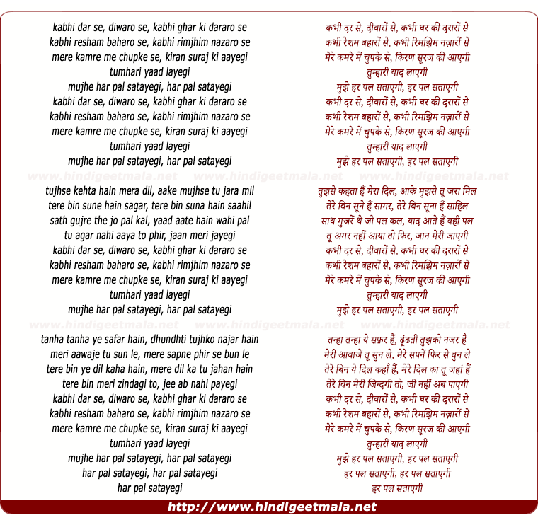 lyrics of song Kabhee Dar Se Diwaro Se