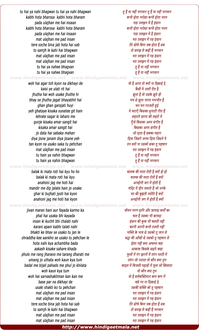 lyrics of song Tu Hai Ya Nahi Bhagwan, Kabhi Hota Bharosa, Kabhi Hota Bharam