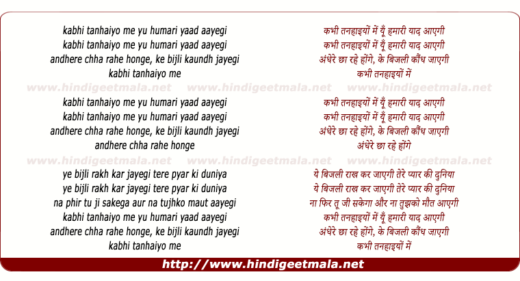 lyrics of song Kabhi Tanhaiyo Me Humari Yaad Aayegi