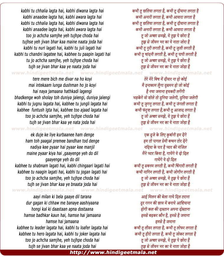 lyrics of song Kabhi Tu Chhalia Lagta Hai