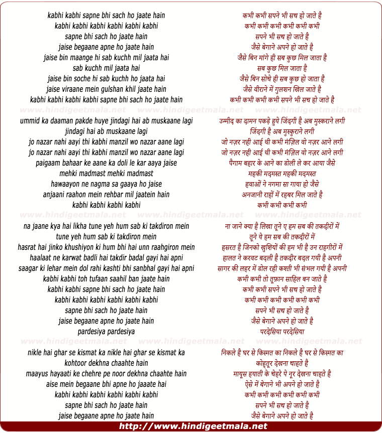 lyrics of song Kabhi Kabhi Spane Bhi Sach Ho Jaate Hain