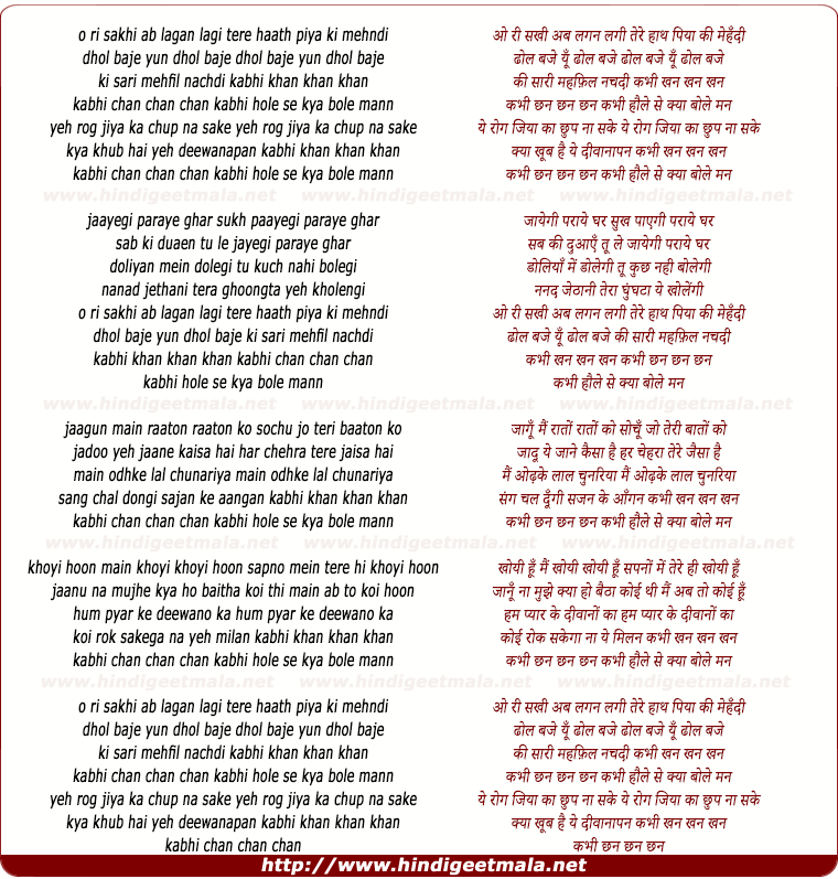 lyrics of song Kabhi Khan Khan, Kya Khub Hai Yeh Deewanapan