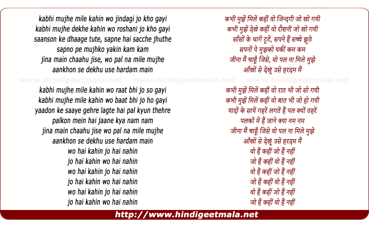 lyrics of song Kabhi Mujhe Mile Kahin Woh