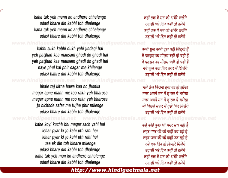 lyrics of song Kaha Tak Ye Man Ko Andhere Chhalenge