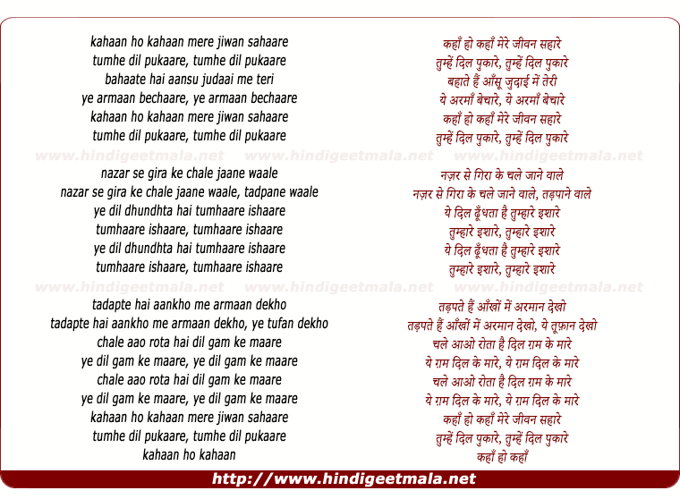lyrics of song Kaha Ho Kaha Mere Jiwan Sahaare