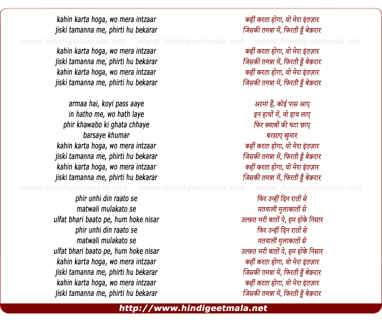 lyrics of song Kahee Karta Hoga Woh Meraa Intejar