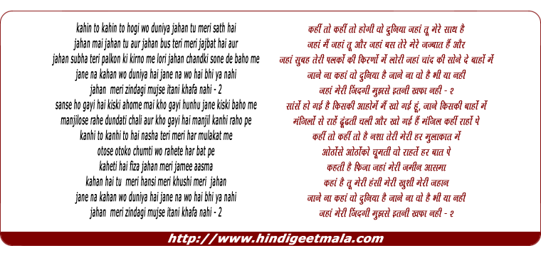 lyrics of song Kahin To Kahin To Hogee