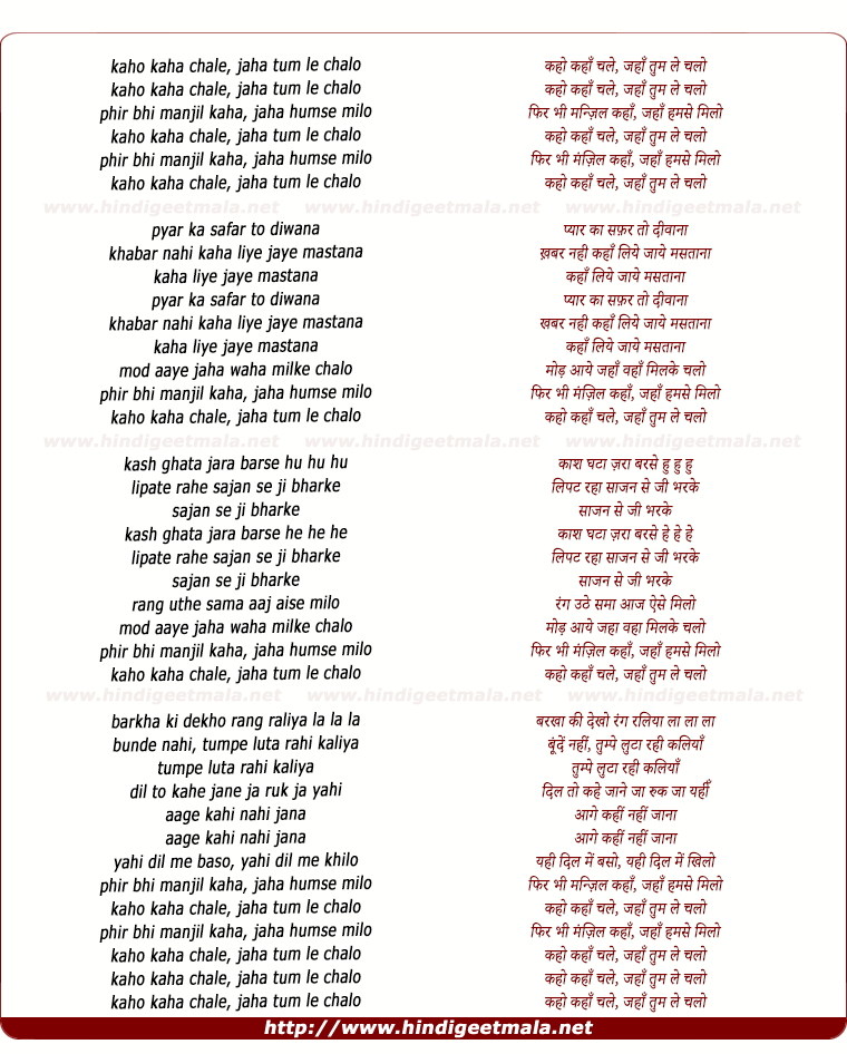 lyrics of song Kaho Kaha Chale Jahan Tum Le Chalo